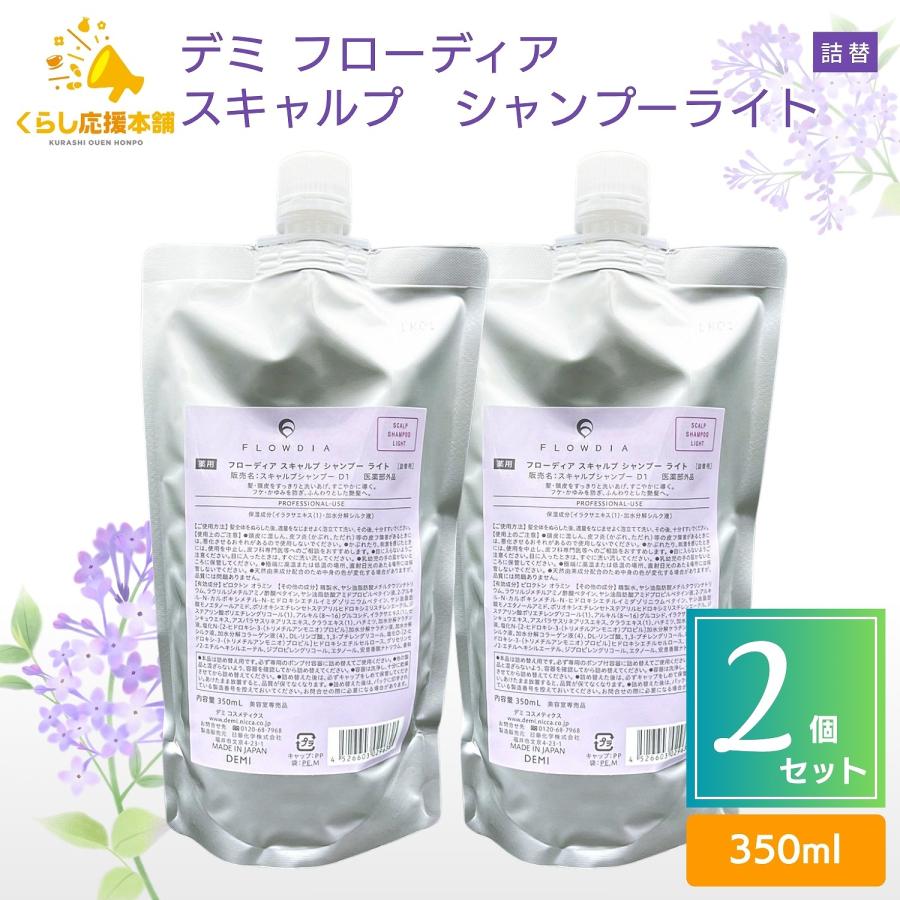 デミ コスメティクス（DEMI COSMETICS） 2個セット フローディア 