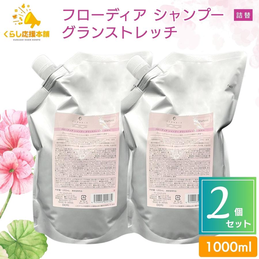 FLOWDIA 2個セット デミコスメティクス フローディア シャンプー