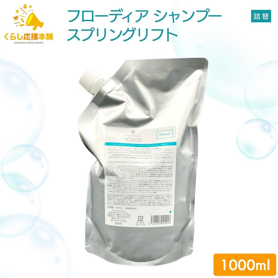 デミ コスメティクス（DEMI COSMETICS） フローディア シャンプー