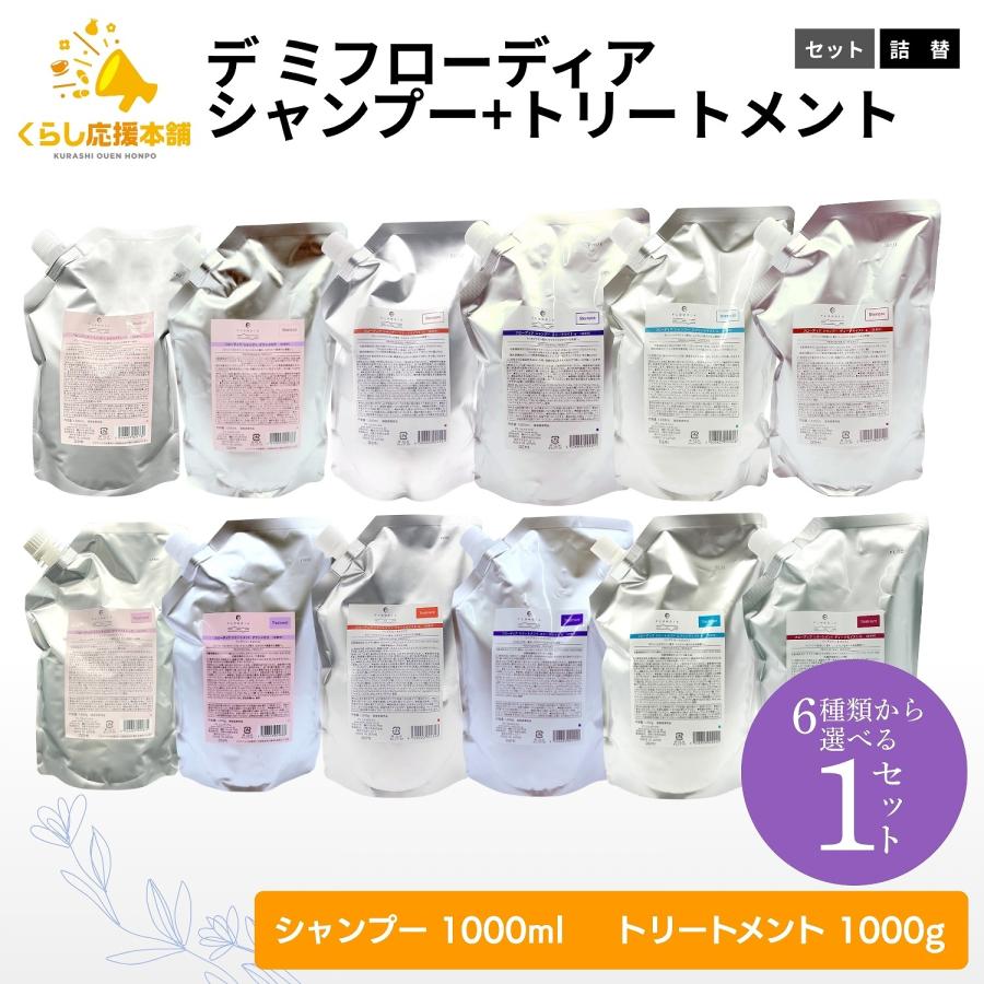 FLOWDIA 各1個セット 6種類から選べる デミコスメティクス フロー