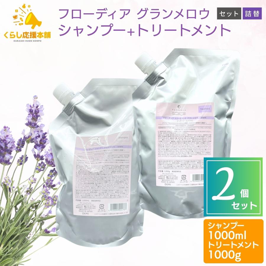 【値下げ】フローディア シャンプー ＆トリートメント 各1000ml/g 正規品 選べる種類】フローディア シャンプー1000gトリートメント1000ml
