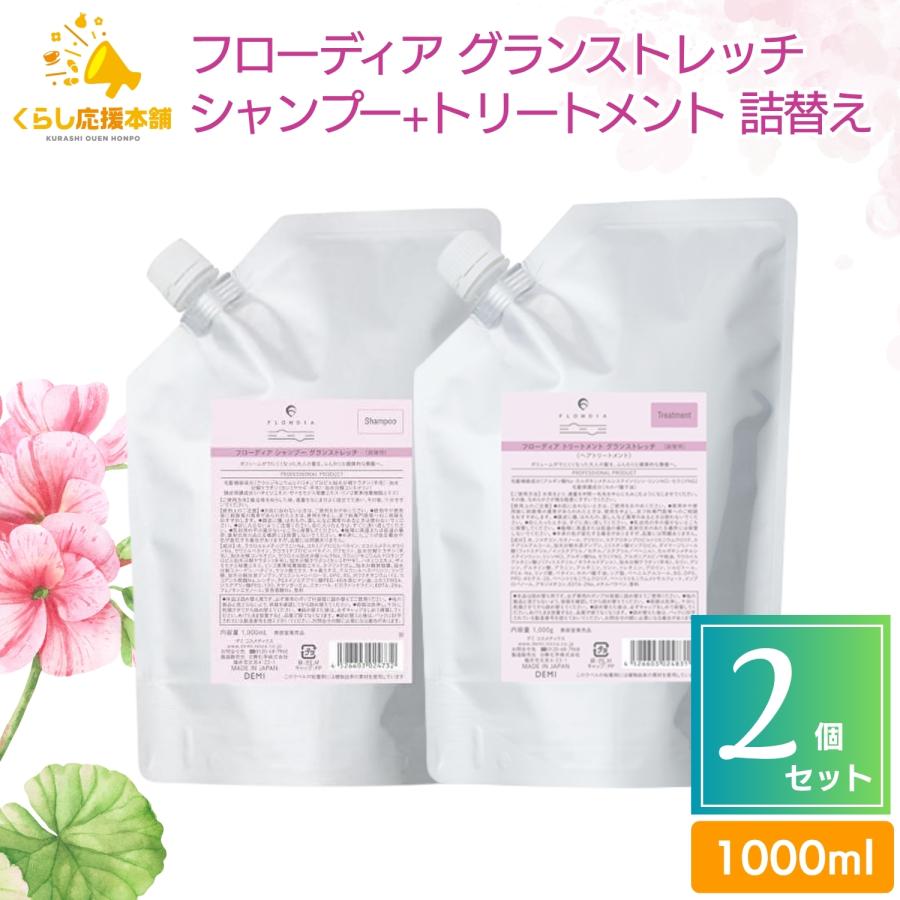 FLOWDIA 2個セット デミコスメティクス フローディア グランストレッチ