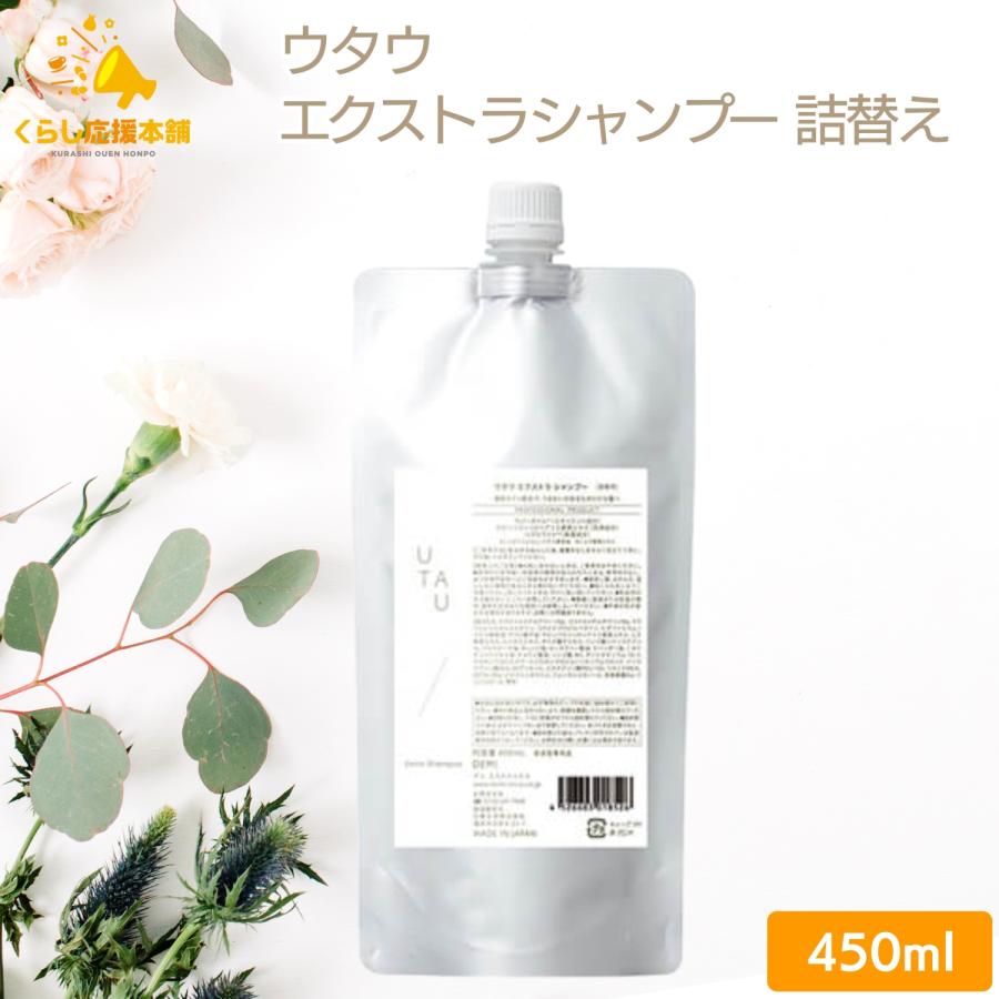 2000ml UTAU ウタウ シャンプー トリートメント 詰替 リフィル UTAU