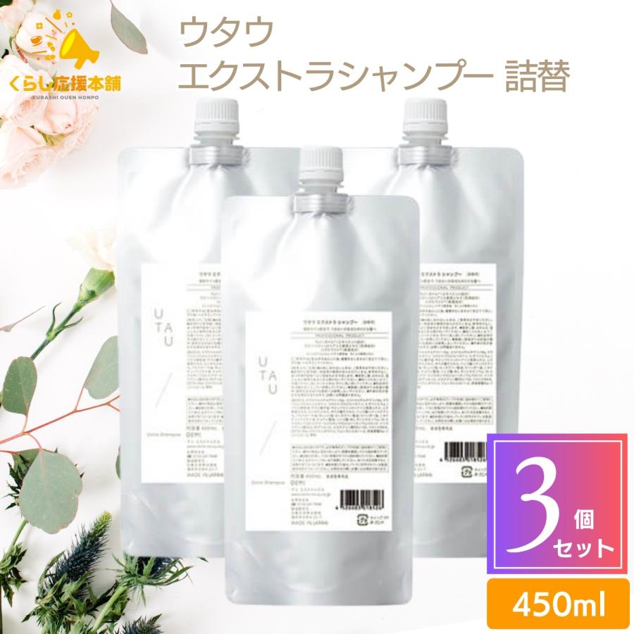 2000ml UTAU ウタウ シャンプー トリートメント 詰替 リフィル 【公式