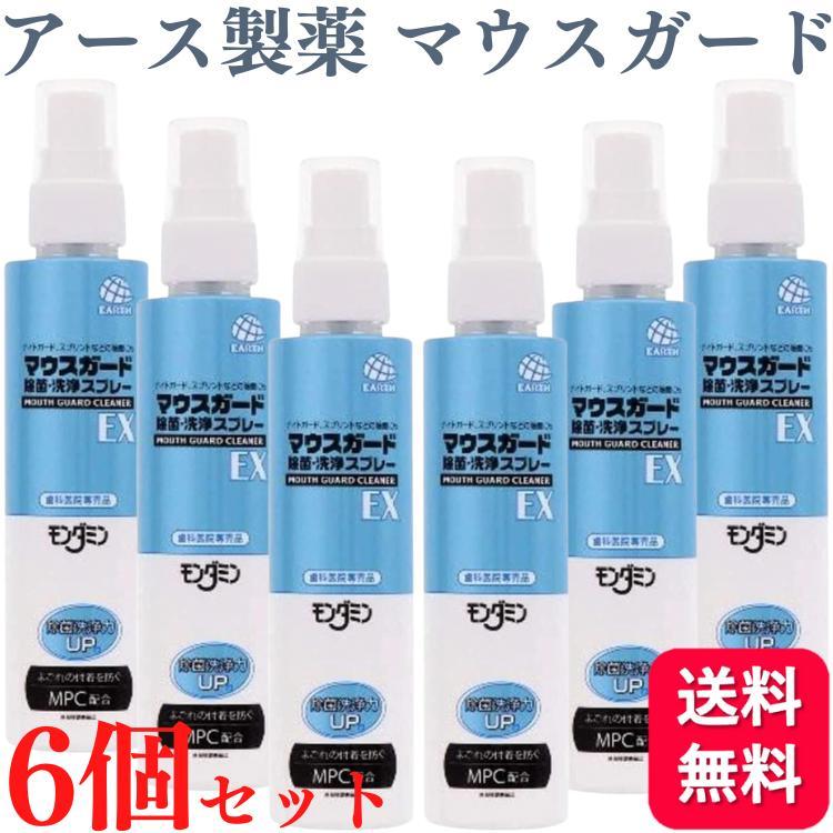 6個セット アース製薬 マウスガード 除菌・洗浄スプレーEX 130ml