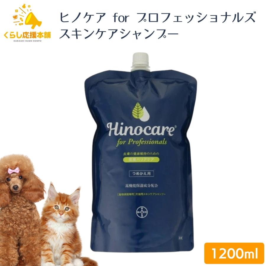 エランコジャパン ヒノケア for プロフェッショナルズ 犬猫用