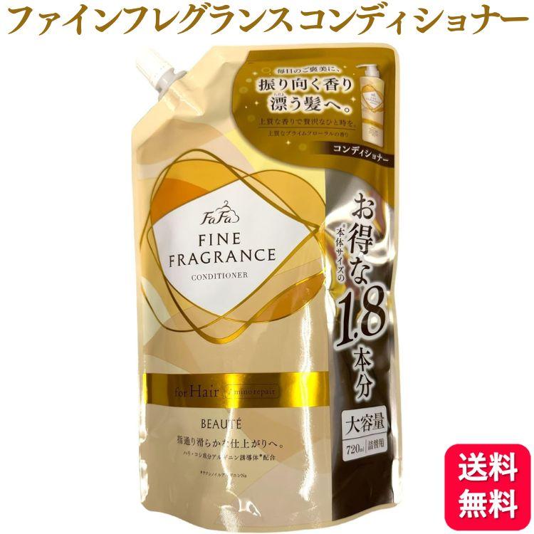 FaFa FINE FRAGRANCE ファーファ ファインフレグランス ボーテ コンディショナー 720ml 詰替え用 ヘアコンディショナー ...