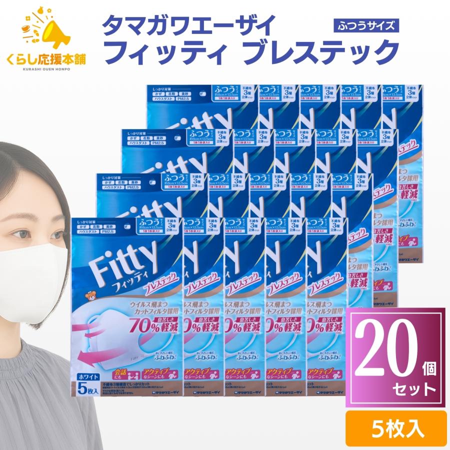 Fitty 送料無料 20袋セット タマガワエーザイ フィッティ ブレステック