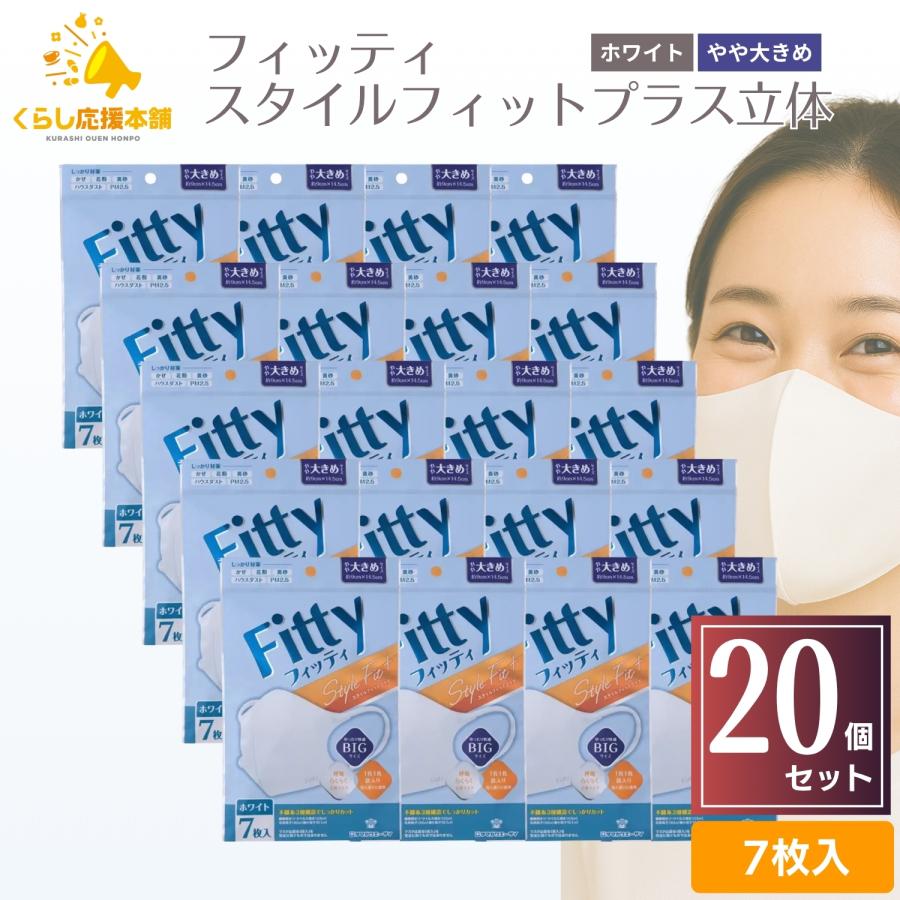 Fitty 20袋セット フィッティ スタイルフィットプラス 立体 ホワイト