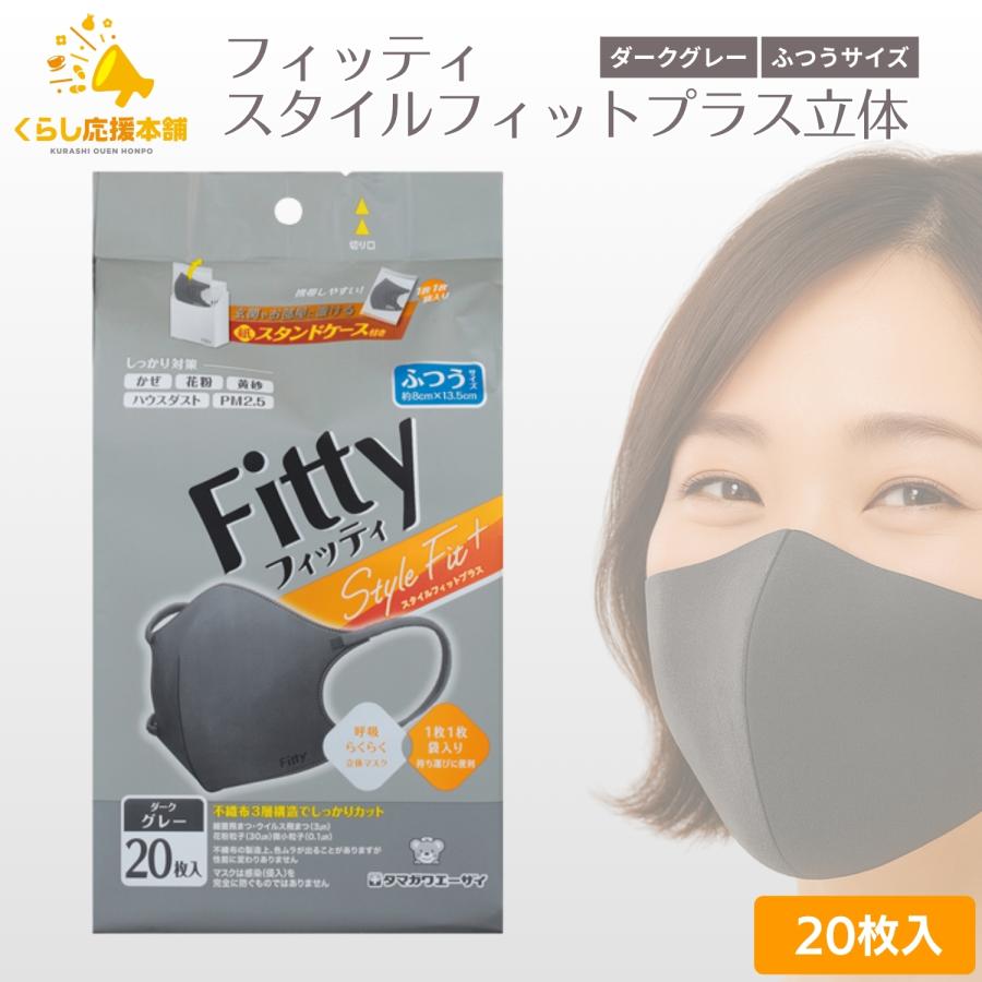 Fitty タマガワエーザイ フィッティ スタイルフィットプラス立体 20枚