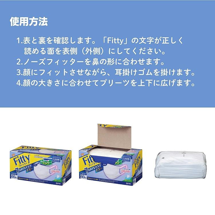 Fitty 2個セット フィッティ 7DAYSマスク EXプラス 大きめ 60枚入 耳