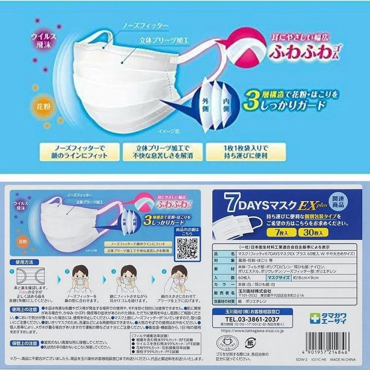 フィッティ 箱入りマスク 3箱 Fitty 3個セット フィッティ 7DAYSマスク EXプラス 大きめ 60枚入 耳