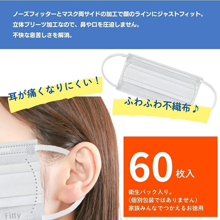 Fitty 3個セット フィッティ 7DAYSマスク EXプラス 大きめ 60枚入 耳