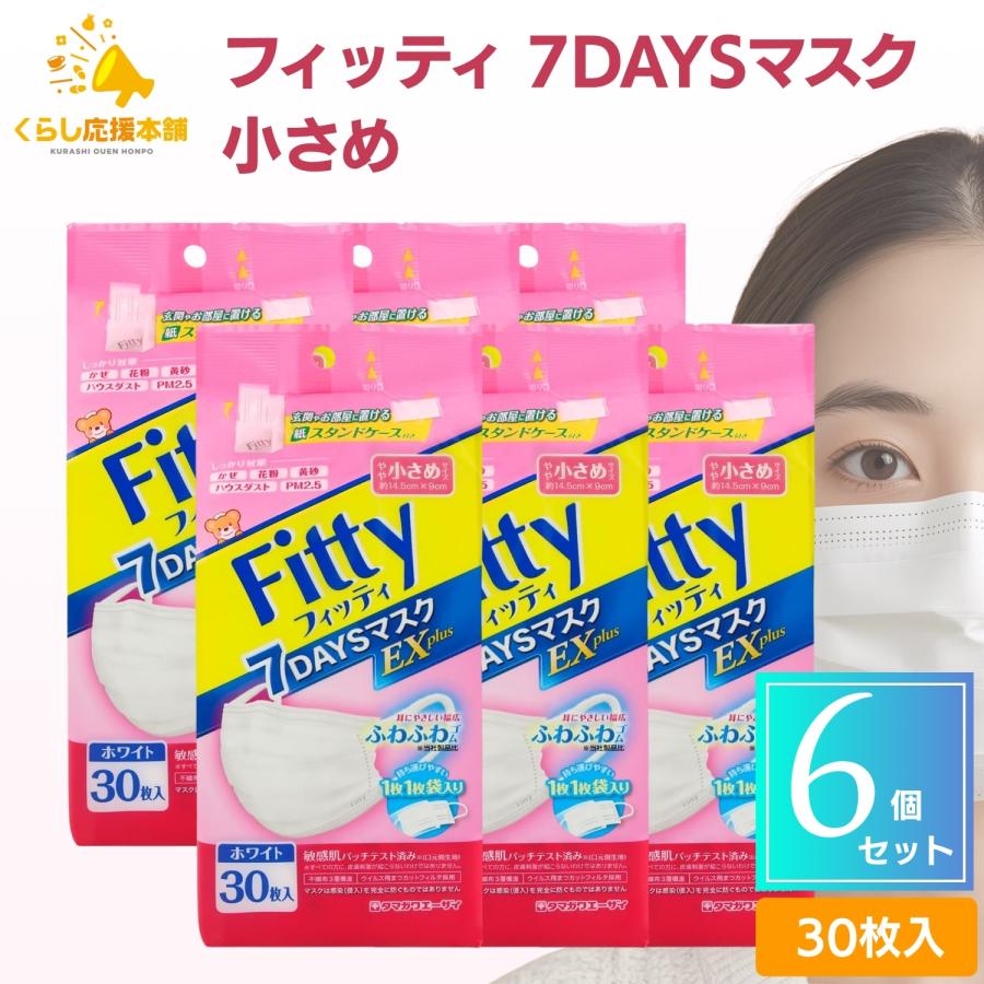 Fitty 6個セット フィッティ 7DAYS マスク EXプラス 小さめ 30枚入 耳