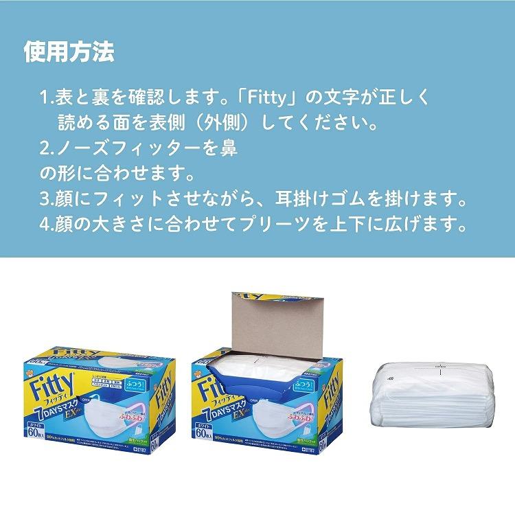 2個セット フィッティ 7DAYSマスク EXプラス ふつう 60枚入 耳ゴムふわり ホワイト | Fitty | 07