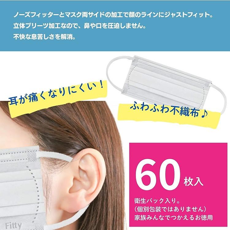 Fitty 3個セット フィッティ 7DAYSマスク EXプラス ふつう 60枚入 耳