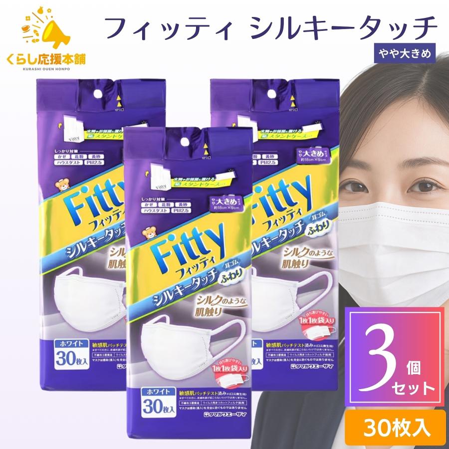Fitty 送料無料 3個セット フィッティ シルキータッチ やや大きめ 30枚
