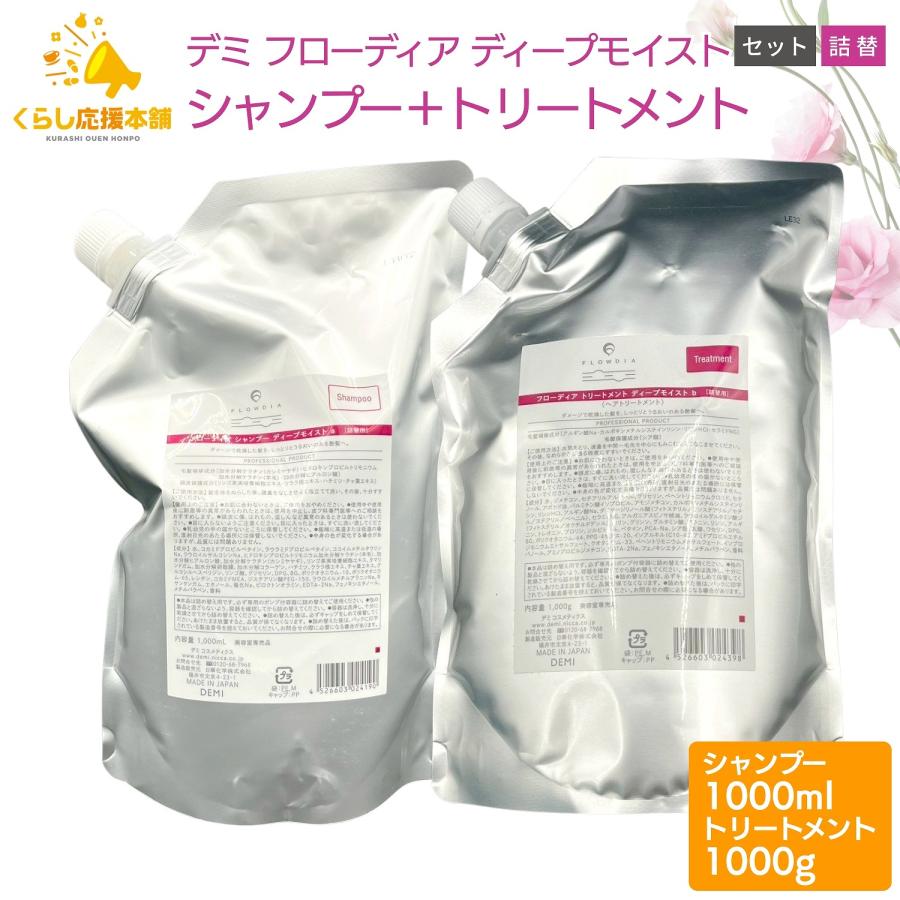 FLOWDIA 2個セット デミ フローディア シャンプー トリートメント