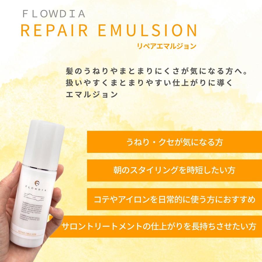FLOWDIA 2個セット デミ フローディア リペアエマルジョン 75g DEMI