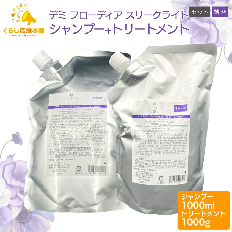 FLOWDIA 2個セット デミ フローディア シャンプー トリートメント