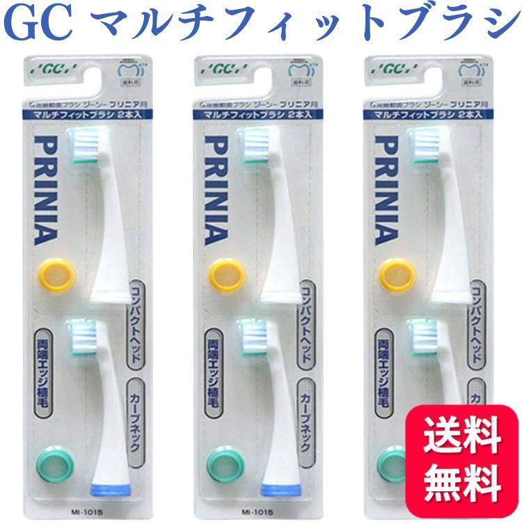 GC（ジーシー） プリニア マルチフィットブラシ MI-1015 2本入×3個
