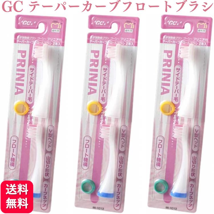 GC（ジーシー） 3個セット プリニア テーパーカーブフロートブラシ MI