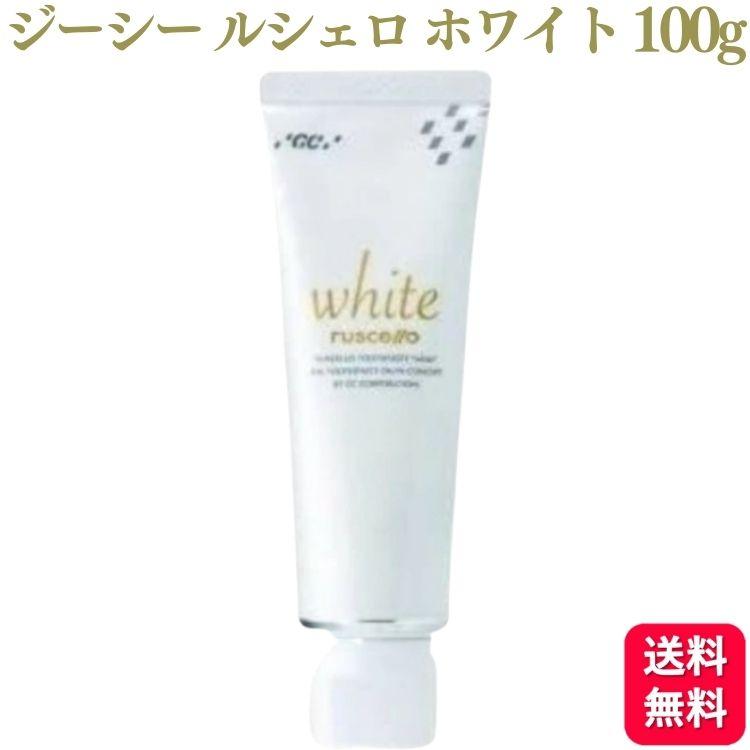GC ジーシー ルシェロ 歯磨きペースト ホワイト 100g 歯磨き粉 おすすめ ランキング デンタルケア 知覚過敏 歯周病 敏感歯（Yahoo!・くらし応援本舗(くらしドラッグ)Yahoo!店）