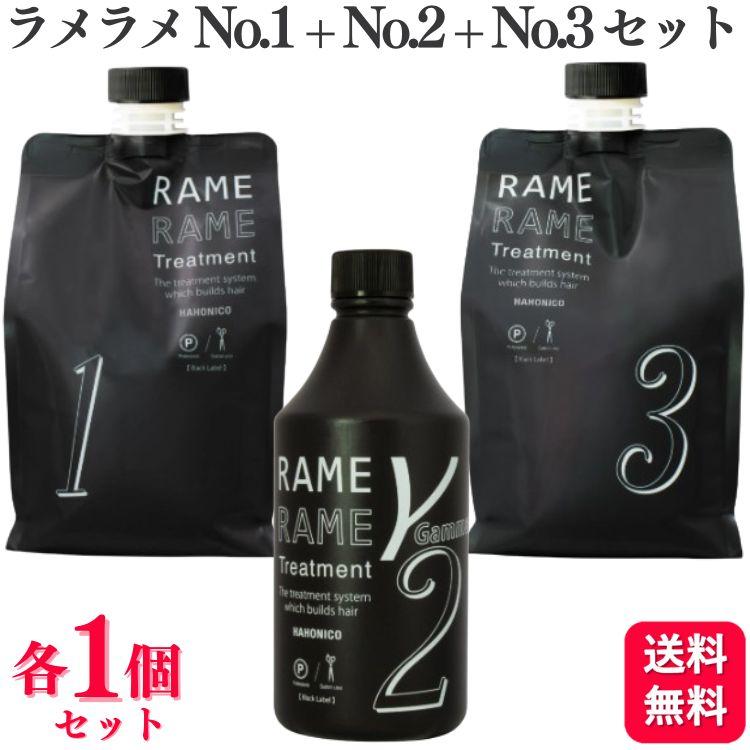 ハホニコ ブラックレーベル 各1個セット ザ ラメラメ No.1 1000g
