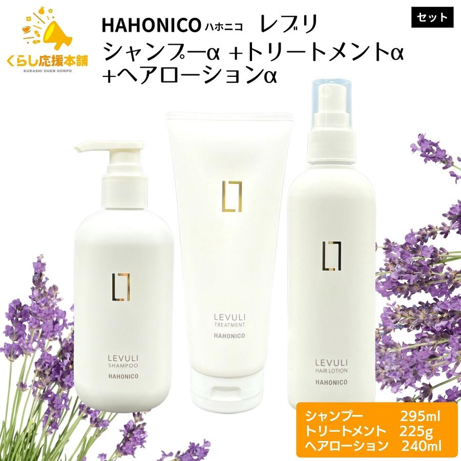 ハホニコ レブリ　ヘアーローション　240ml+1000ml セット ハホニコ レブリ ヘアーローション 240ml+1000ml セット 【公式通販】