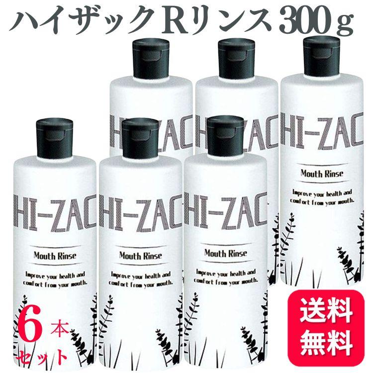 6個セット ビーブランド ハイザックRリンス 300ｇ（Yahoo!・くらし応援本舗(くらしドラッグ)Yahoo!店）