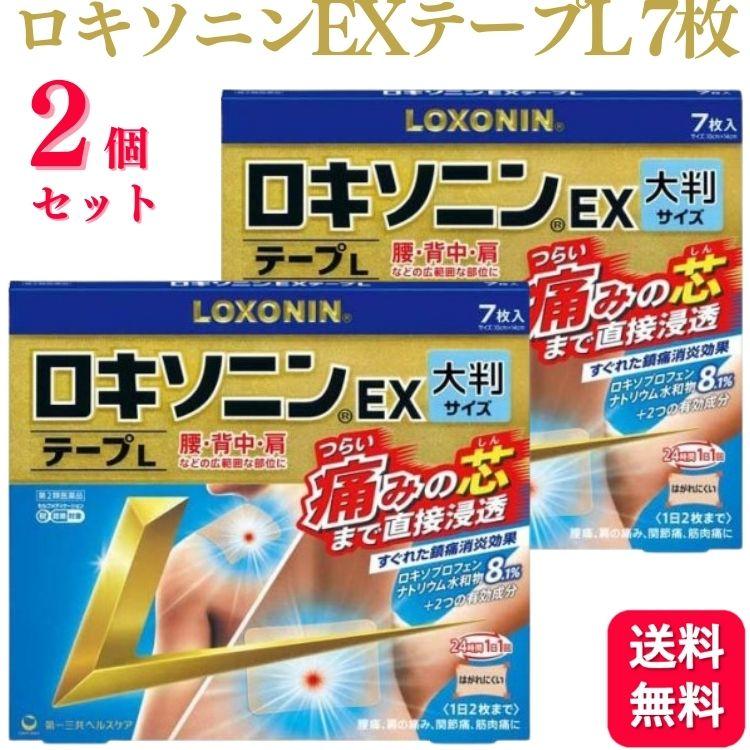第一三共ヘルスケア 【第2類医薬品】 2個セット ロキソニンEXテープ L 7枚 腰痛 関節痛 : くらし応援本舗(くらしドラッグ)Yahoo