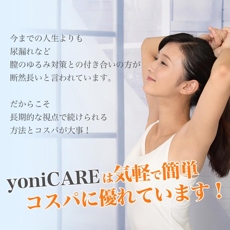 ポイント5倍 yoniCARE ヨニケア yonicare 家庭用膣ケア器 家庭用 ポイント5倍 yoniCARE ヨニケア yonicare 家庭用膣ケア器 家庭用