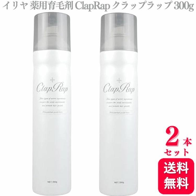 2個セット イリヤ コスメティクス 薬用育毛剤 ClapRap クラップラップ