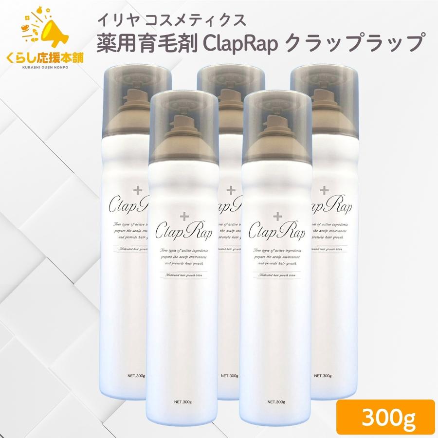 5個セット イリヤ コスメティクス 薬用育毛剤 ClapRap クラップラップ