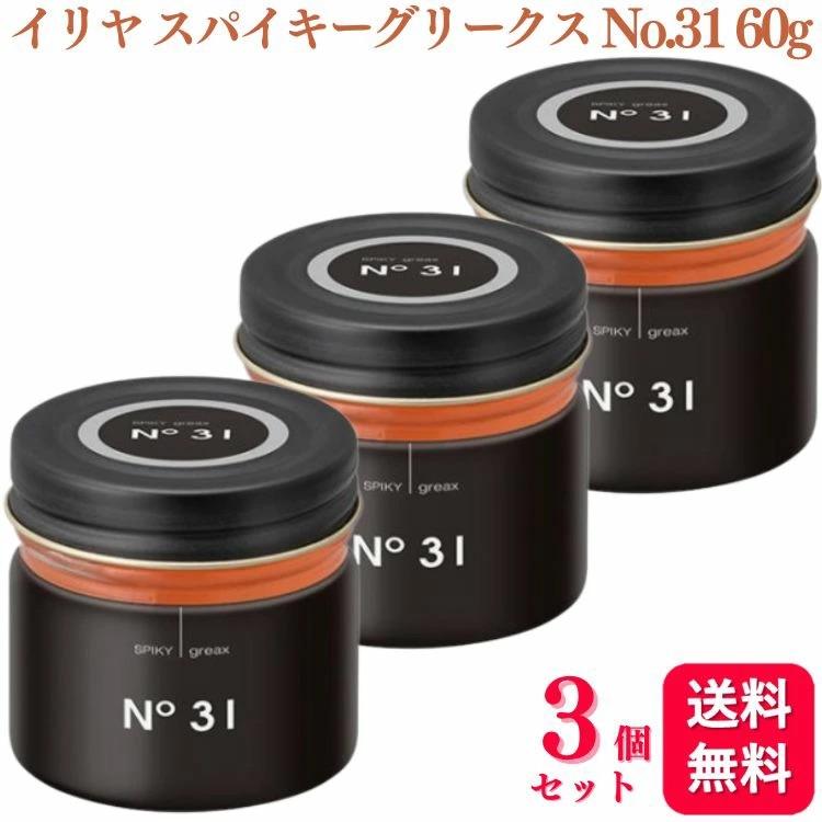3個セット イリヤ コスメティクス スパイキー グリークス No.31 60g