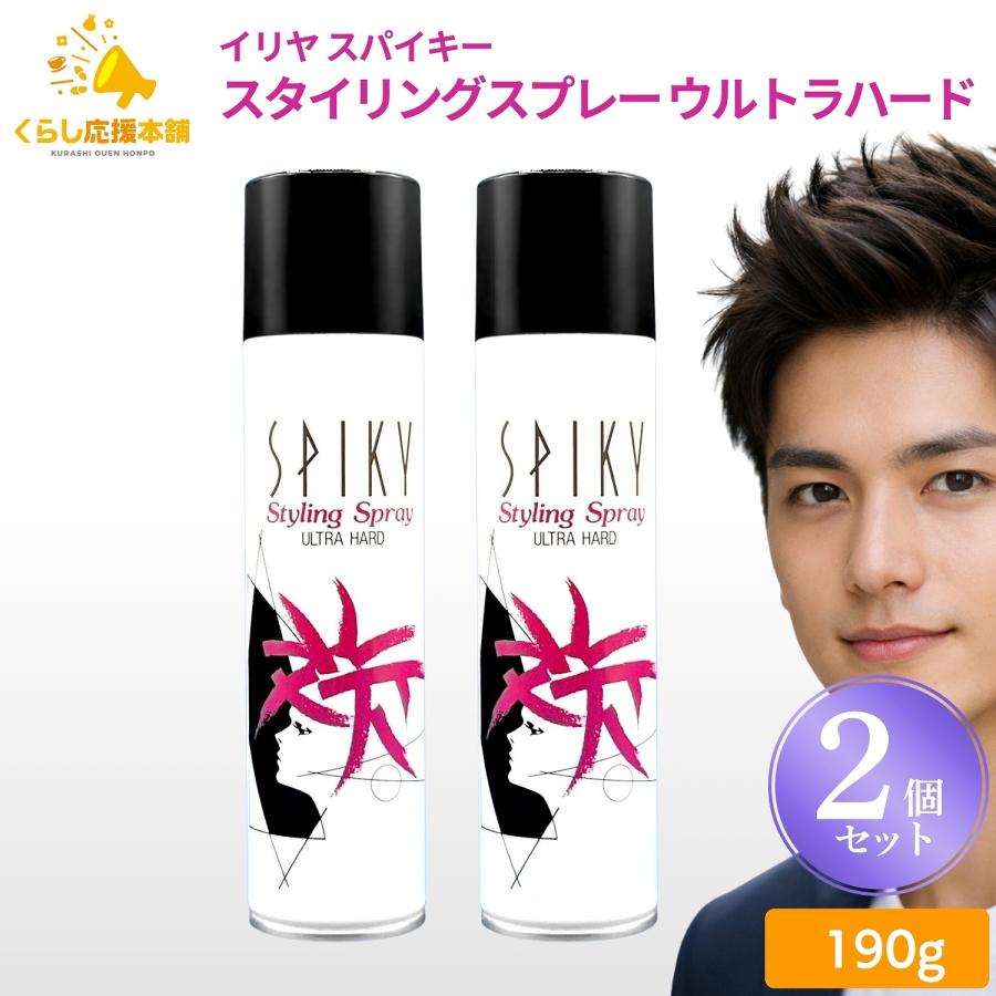 L イリヤ スパイキー ミニスプレー 15g 10本セットまとめ売り 2個セット イリヤ コスメティクス スパイキー スタイリングスプレー