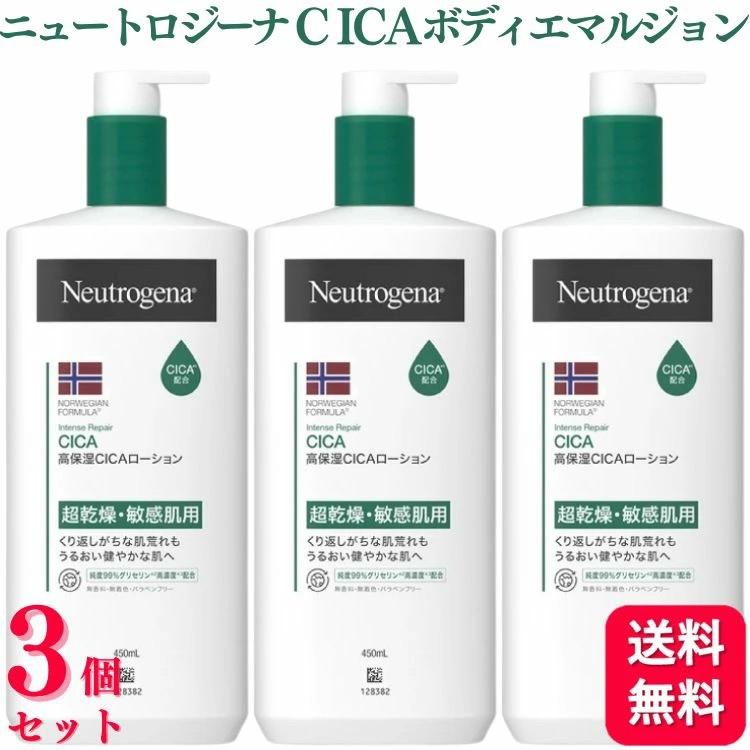 3個セット クーポン有 ニュートロジーナ インテンスリペアCICA ボディエマルジョン 450mL 3個セット ニュートロジーナ ノルウェーフォーミュラ インテンスリペア