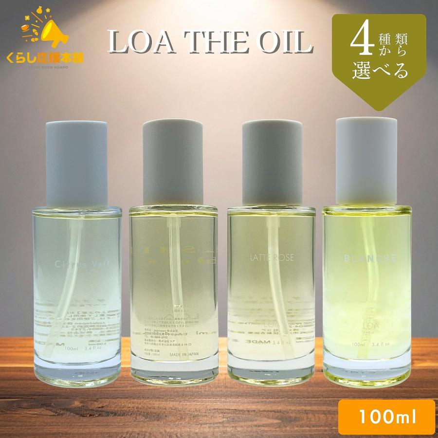 4種類から選べる Jade Japan LOA THE OIL 100ml ブランシュ / シトラス