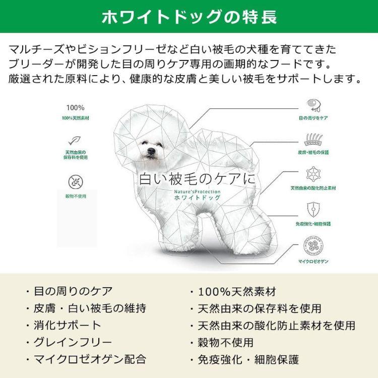 2個セット ネイチャーズプロテクション グレインフリー ホワイト