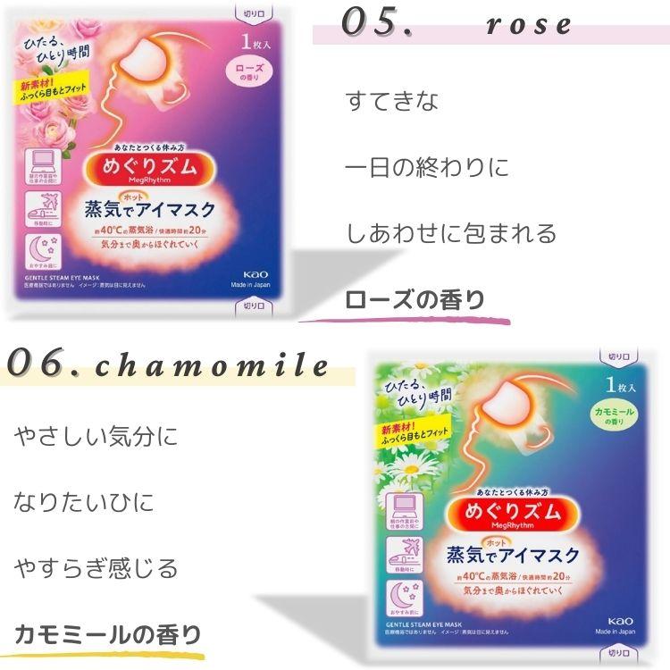 7種セット めぐりズム 蒸気でホットアイマスク 7種類×各5枚 35枚入り 7種類のお試し アソートセット めぐりズム アイ マスク 温熱 めぐりズムアイマスク｜kurasio-en｜05