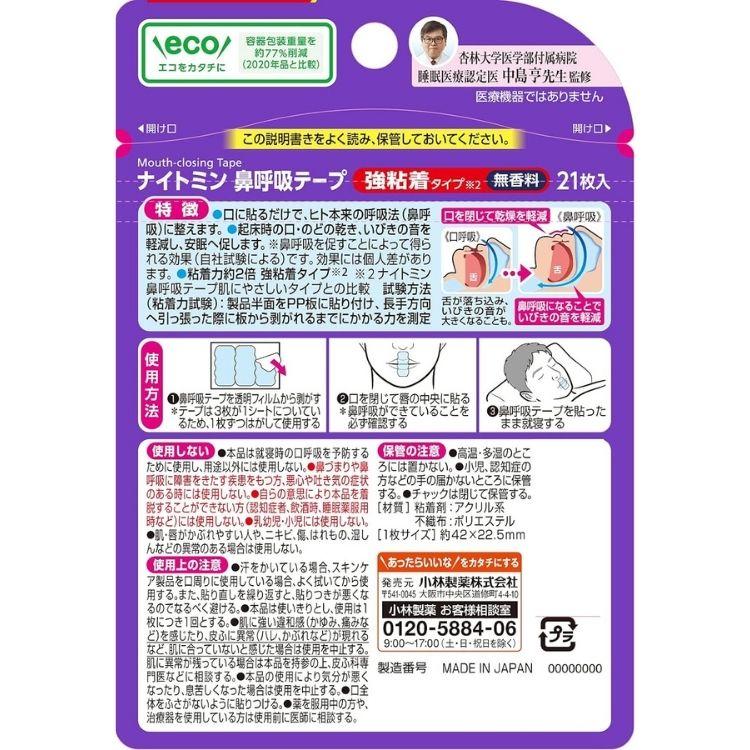 10個セット 小林製薬 ナイトミン 鼻呼吸テープ 強粘着タイプ 21枚 口呼吸予防｜kurasio-en｜07