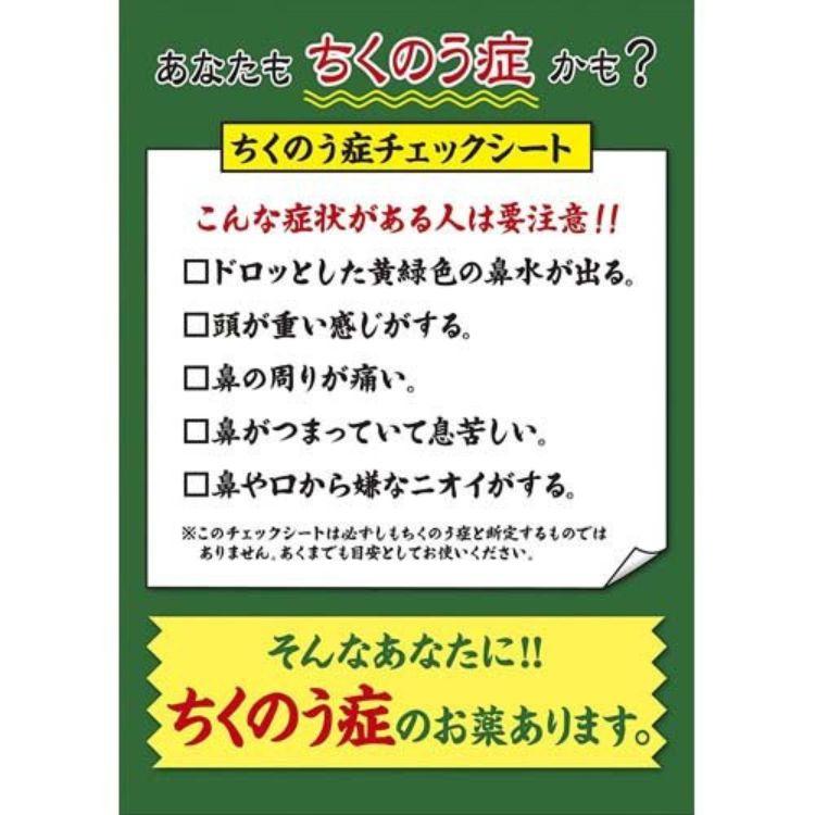 第2類医薬品 5個セット 小林製薬 チクナインb 224錠 ちくのう症 副鼻腔炎｜kurasio-en｜03