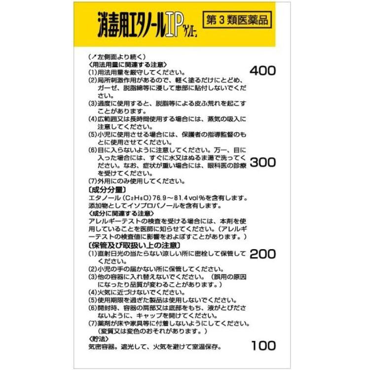 第3類医薬品 10個セット 健栄製薬 消毒用エタノール IP ケンエー 500ml エタノール エタノールIP 消毒｜kurasio-en｜03