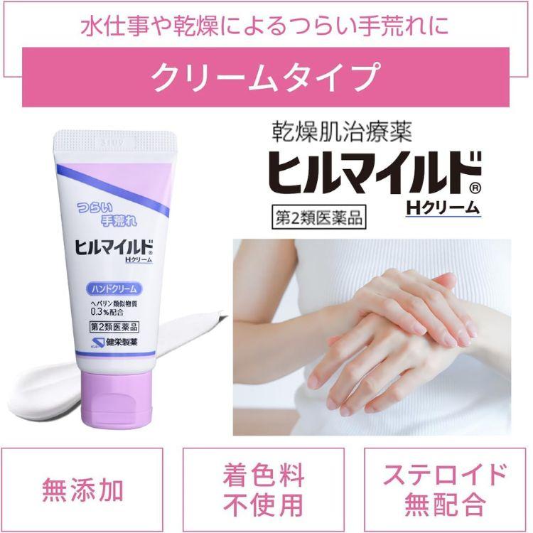 第2類医薬品 5個セット 健栄製薬 ヒルマイルド H クリーム 25g ハンドクリーム 手荒れ｜kurasio-en｜04