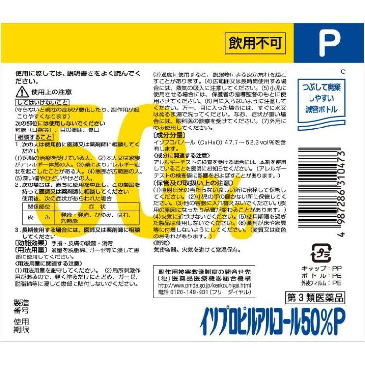 第3類医薬品 10個セット 健栄製薬 イソプロピルアルコール 50％P 500ml 手指 皮膚 殺菌 消毒｜kurasio-en｜02