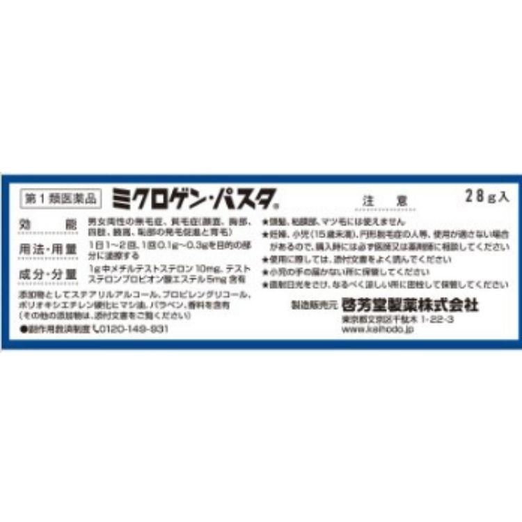 【第1類医薬品】 10個セット 啓芳堂製薬 ミクロゲン・パスタ 28g 育毛剤 発毛の画像