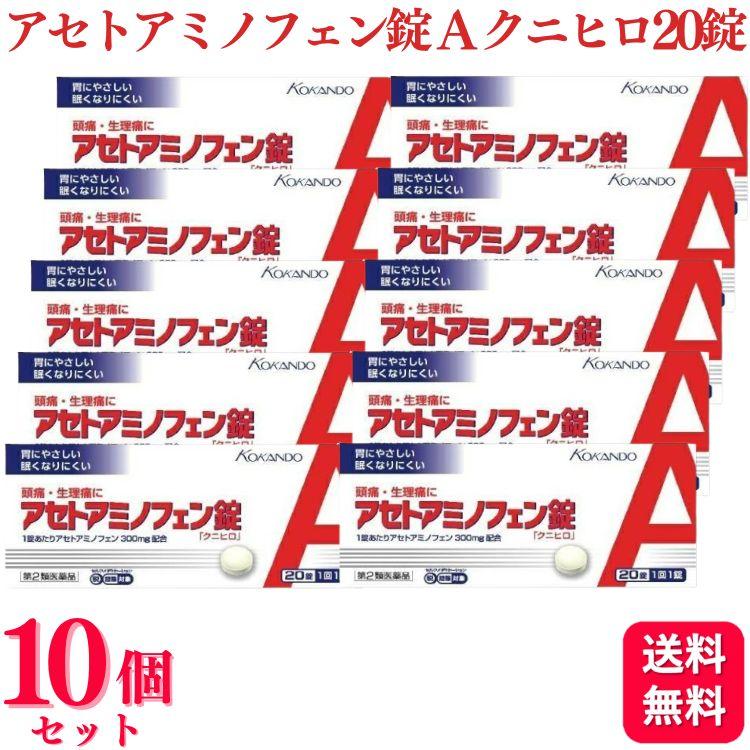 皇漢堂製薬 第2類医薬品 10個セット アセトアミノフェン錠 クニヒロ 20錠 痛み止め 頭痛 : くらし応援本舗(くらしドラッグ)Yahoo ...