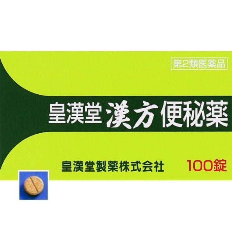 皇漢堂製薬 【第2類医薬品】 3個セット 皇漢堂漢方便秘薬 100錠 大黄甘草湯 : くらし応援本舗(くらしドラッグ)Yahoo!店 - 通販 ...