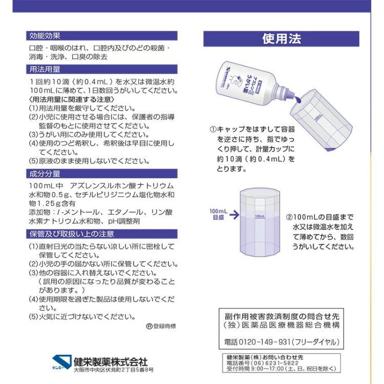 第3類医薬品 2個セット 健栄製薬 アズレンEうがい薬 120ml 約300回分 うがい薬｜kurasio-en｜04