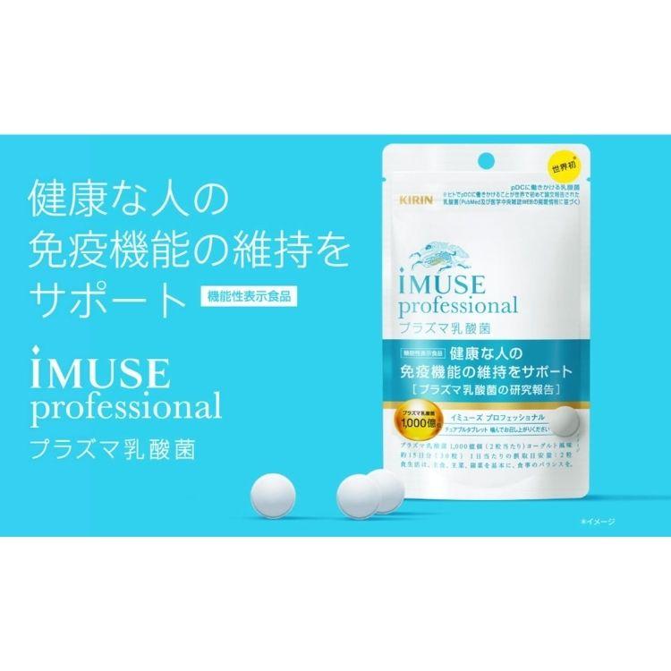 キリン - キリン iMUSE professionalプラズマ乳酸菌＋バリアビタミンC iMUSE professional プラズマ乳酸菌＋バリアビタミンC